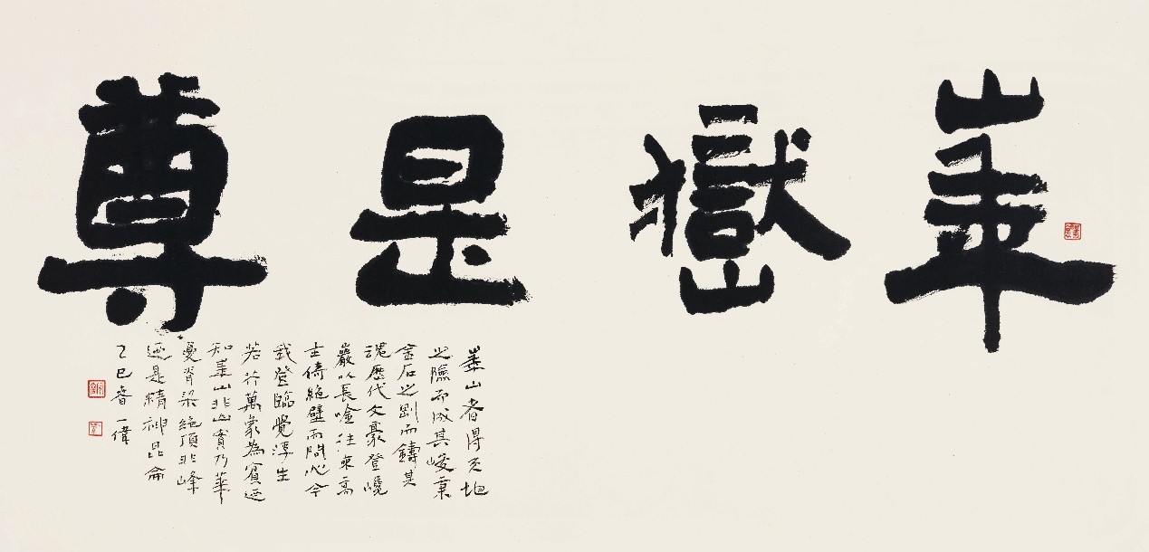 <h2>华岳是尊</h2><p>作者：张胜伟</p><p>创作年代：2025年</p><p>规格：60cm×100cm</p><p>品类：纸本</p>